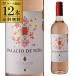  розовое вино кейс 1 шт. на 968 иен palasiotenida rose ko vi na scope V 750ml 1 2 шт Испания ..A