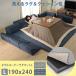 ���O�}�b�g �Ɍ� ���� ������ �􂦂� L�� �_�u���R�[�i�[���O�}�b�g L 190x240 �w������t�� �z�b�g�J�[�y�b�g�Ή� �a�y��ZONIA �h�� �R�^�c �h�� �g�[ �ۉ�
