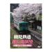 . видеть железная дорога водительское сиденье выставка .[DVD] новый товар 
