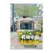  Sapporo город электро- водительское сиденье выставка .[DVD] новый товар 