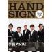 手話ダンス！ with HANDSIGN（ハンドサイン） ブレイクダンス編 DVD  新品