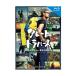 グレートトラバース 〜日本百名山一筆書き踏破〜 ディレクターズカット版　ブルーレイ  新品