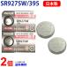 Maxell ���{�� SR927SW / 395 �~2�� �}�N�Z�� �_����{�^���d�r �}�N�Z�� �{�^���d�r �{�^���d�r 2�� ��������