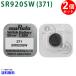 SINGLE PACK MURATA SR920SW ×2 шт . рисовое поле завод пятно taSR920SW SR920SW 371 Murata SR920 920SW SR920SW новый товар SONY Sony 