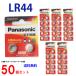 Panasonic LR44×50 шт иностранная версия блистер panasonic реимпорт LR44 термометр Thermo Thermo graph .Lr44 LR44 LR44 A76 PX76A RW82 LR44 V1. покупка 3GA