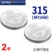  стандартный импортные товары Швейцария производства renata Rena ta315 SR716SW 2 шт официальный агент ... кнопка часы батарейка батарейка для часов для часов SR716SW 315 SR716 кнопка батарейка . покупка 