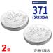  стандартный импортные товары Швейцария производства renata Rena ta371 SR920SW 2 шт официальный агент ... кнопка часы батарейка батарейка для часов для часов SR920SW 371 920SW. покупка 