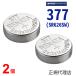  стандартный импортные товары 377 SR626SW 2 шт Швейцария производства renata Rena ta377 SR626SW официальный агент ... кнопка часы батарейка батарейка для часов для часов SR626 SR626SW. покупка 