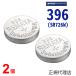  стандартный импортные товары Швейцария производства renata Rena ta396 SR726W 2 шт официальный агент ... кнопка часы батарейка батарейка для часов для часов SR726W 396 батарейка Swatch бесплатная доставка . покупка 