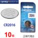  стандартный импортные товары Швейцария производитель renata Rena taCR2016 x 10 шт официальный агент ... кнопка часы батарейка батарейка для часов для часов дистанционный пульт игра для бизнеса . покупка 