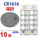 mak cell CR1616 ×10 шт mak cell CR1616 CR1616 1616 CR1616 CR1616mak cell CR1616 кнопка батарейка lithium 10 шт бесплатная доставка обратный импортные товары . покупка 