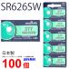 MURATA SR626SW ×100 шт . рисовое поле завод пятно taSR626SW SR626SW 377 Murata SR626 626SW 377 сделано в Японии . покупка 