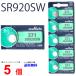 MURATA SR920SW ×5 шт . рисовое поле завод пятно taSR920SW SR920SW 371 Murata SR920 920SW SR920SW новый товар SONY Sony 