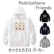 �������K�G�� �p�[�J�[ �����Y�yPoikilotherm Friends�z Printstar 8.4oz �t�[�f�b�h���C�g�p�[�J�[