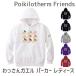 �������K�G�� �p�[�J�[ ���f�B�[�X �yPoikilotherm Friends�zPrintstar 8.4oz �t�[�f�b�h���C�g�p�[�J�[