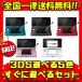 ３DS 本体 ニンテンドー３DS 任天堂 充電器タッチペン付き 送料無料 選べる5色