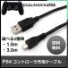 PS4 USBケーブル2.0 (microBタイプ) コントローラー 充電