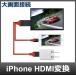 iPhone HDMI 変換ケーブル lightning USB HDMI ケーブル