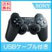 PS3 コントローラー　デュアルショック3 ブラック　USBケーブル付