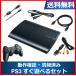 PlayStation3 本体 チャコール・ブラック 250GB CECH-4200B すぐに遊べるセット HDMIケーブル付き