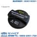 �����i �I�C���t�B���[�L���b�v �����Z�f�X�x���c R171 R230 W124 W140 W203 W204 W207 W208 W210 W211 W212 W218 W219 W220 W221 W463 W638 W639