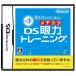 【DS】 見る力を実践で鍛える DS眼力トレーニングの商品画像