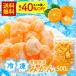 { массовая закупка максимальный 40%OFF} Ehime префектура производство мандарин уншиу пилинг cut рефрижератор 500g один ... есть [ бесплатная доставка ][ рефрижератор только ][ предварительный заказ распродажа :8 месяц 20 день ~8 месяц 23 день между . отгрузка ]