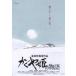 фильм рекламная листовка | Kaguya Hime. история ( высота поле . Studio Ghibli A бледно-голубой 