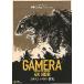  фильм рекламная листовка | Gamera 2 регулирование on ..4K HDR цифровой восстановление -26R- чай цвет 