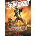  фильм рекламная листовка | Kamen Rider 3 номер super герой большой битва Grand Prix B 1 человек 