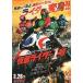  фильм рекламная листовка | Kamen Rider 1 номер Kamen Rider 45 anniversary commemoration 