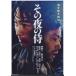  фильм рекламная листовка | эта ночь. samurai ( Sakai . человек, гора рисовое поле ..) A.
