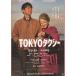  фильм рекламная листовка | TOKYO такси ( Kimura Takuya, раз . Chieko ) B вертикальный 