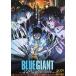  фильм рекламная листовка | BLUE GIANT ( оригинальное произведение : камень . подлинный один ) B 3 человек большой 
