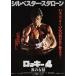  фильм рекламная листовка | Rocky 4.. ..(S старт заем ) A Rocky большой.