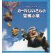  фильм проспект | Karl .. san. пустой .. дом ( Disney /PIXER)