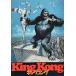  фильм проспект | King Kong (J Lange )* незначительный ....& загрязнение, записывание 