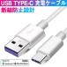 USB Type C ケーブル 5A急速充電 Quick Charge 3.0 高速データ転送 USB充電  USB-C  多機種対応 1M　