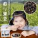 .. черная соя Hokkaido производство 240g120g×2 пакет бесплатная доставка местного производства черная соя 
