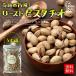  фисташка мясо для жаркого to легкий соль 350g Испания производство нет масло o дождь кислота lino-ru кислота закуска бесплатная доставка 
