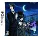 【DS】 黒執事 Phantom&Ghost (通常版)の商品画像