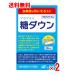 アラプラス 糖ダウン 30日分×2個セット【5-ALA配合】【機能性表示食品】