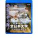  no. 66 раз все Япония университет каратэ дорога игрок право собрание (Blu-ray)