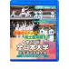  no. 67 times all Japan university karate road player right convention (Blu-ray)