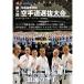  no. 34 раз вся страна старшая средняя школа каратэ дорога выбор . собрание (DVD)