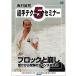  запад ... комплект рука technique семинар 5 (DVD)