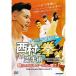  Champion комплект рука семинар запад ... каратэ .-... контроль сила ...!- (DVD)