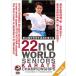  no. 22 times world karate road player right convention Vol.3 shape compilation (DVD)