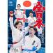  heaven . sake cup *. after sake cup no. 51 times all Japan karate road player right convention (DVD)