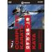  мир дорога . каратэ * форма ~ полное собрание сочинений - сверху шт -(DVD)